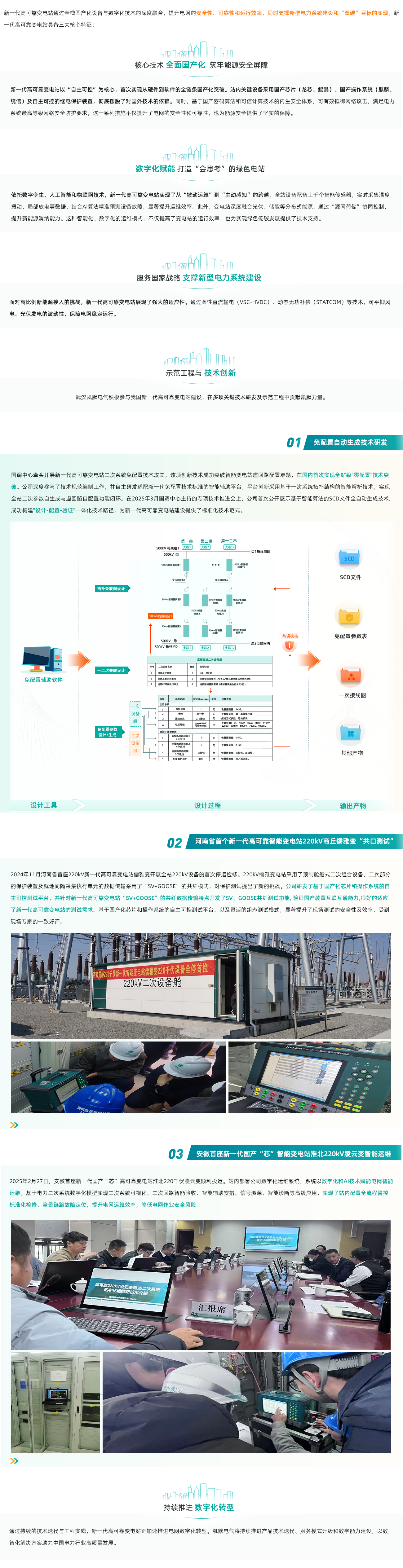 新一代高可靠變電站:賦能“雙碳”戰(zhàn)略，推動電力系統(tǒng)綠色轉(zhuǎn)型